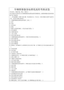 車輛維修服務標準化流程考核試卷