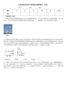 云南省勐海縣初中物理期末真題題庫（奪冠）
