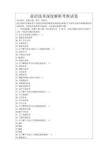 前沿技術(shù)深度解析考核試卷