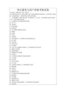 售后服務與用戶體驗考核試卷