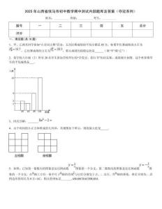 2025年山西省侯馬市初中數學期中測試內部題庫及答案（奪冠系列）