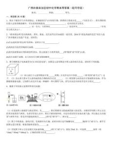 廣西壯族自治區初中化學期末帶答案（輕巧奪冠）