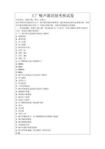 工廠噪聲源識(shí)別考核試卷