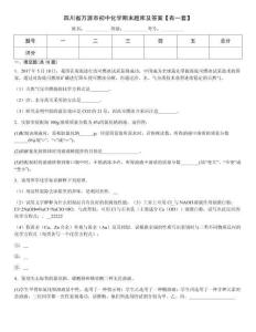 四川省萬源市初中化學(xué)期末題庫及答案【有一套】