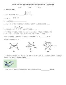 2025年下半年廣東省初中數學期末精品題庫附答案【奪分金卷】