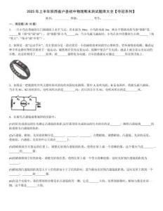 2025年上半年陜西省戶縣初中物理期末測試題庫大全【奪冠系列】