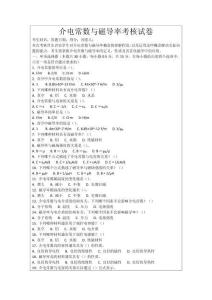 介電常數(shù)與磁導(dǎo)率考核試卷