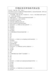 作物抗寒育種策略考核試卷