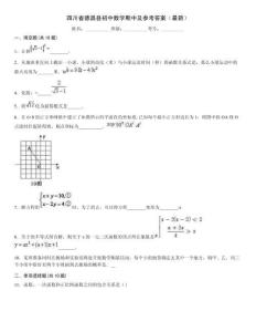 四川省德昌縣初中數學期中及參考答案（最新）