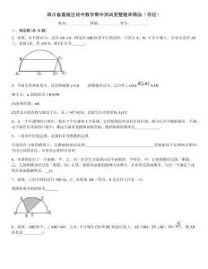 四川省嘉陵區初中數學期中測試完整題庫精品（奪冠）