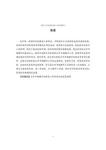 我國(guó)公開市場(chǎng)操作創(chuàng)新工具的選擇研究