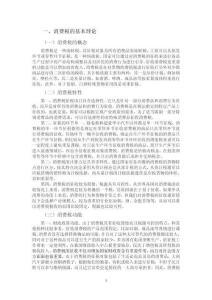 我國消費稅存在的問題