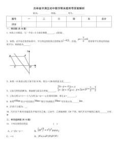 吉林省豐滿區(qū)初中數(shù)學期末題庫帶答案解析