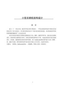 小型農(nóng)耕機(jī)結(jié)構(gòu)設(shè)計(jì)