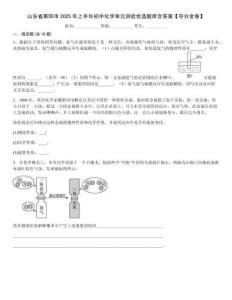 山東省萊陽市2025年上半年初中化學單元測驗優選題庫含答案【奪分金卷】