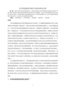 長信科技股份有限公司財務狀況分析