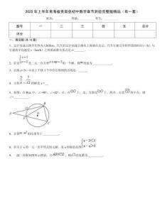 2025年上半年青海省貴南縣初中數學章節測驗完整版精品（有一套）