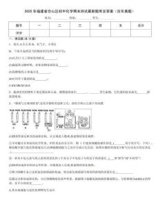2025年福建省倉山區(qū)初中化學期末測試最新題庫及答案（歷年真題）
