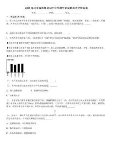 2025年河北省涿鹿縣初中化學期中測試題庫大全附答案
