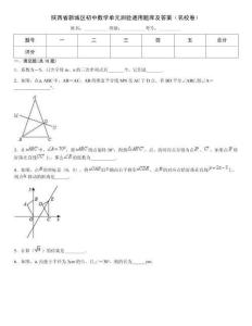 陜西省新城區(qū)初中數(shù)學單元測驗通用題庫及答案（名校卷）
