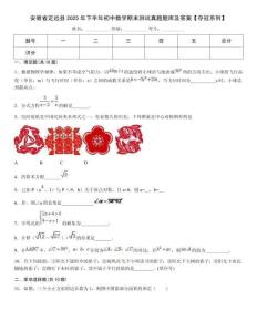 安徽省定遠(yuǎn)縣2025年下半年初中數(shù)學(xué)期末測試真題題庫及答案【奪冠系列】