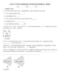 2025年下半年四川省德昌縣初中化學章節測驗內部題庫及一套答案