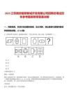 2025江蘇南京板橋新城開(kāi)發(fā)有限公司招聘總筆試歷年參考題庫(kù)附帶答案詳解