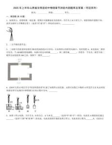 2025年上半年山西省汾西縣初中物理章節(jié)測(cè)驗(yàn)內(nèi)部題庫(kù)及答案（奪冠系列）