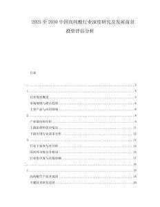2025至2030中國高純酸行業(yè)深度研究及發(fā)展前景投資評估分析