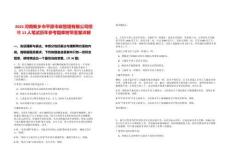 2025河南新鄉(xiāng)市平原市政管理有限公司招聘13人筆試歷年參考題庫(kù)附帶答案詳解