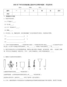 2025年下半年河南省確山縣初中化學(xué)期中題庫(kù)（奪冠系列）