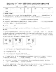 遼寧省海州區(qū)2025年下半年初中物理期末測(cè)驗(yàn)精品題庫(kù)及答案【奪冠系列】