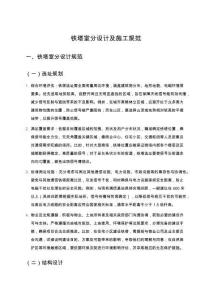 鐵塔室分設(shè)計及施工規(guī)范