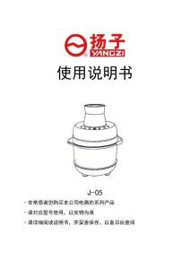 揚子和面機使用說明書J-05
