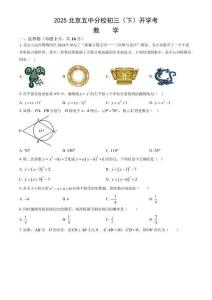 2025年北京五中分校初三（下）開學考數學試題和答案
