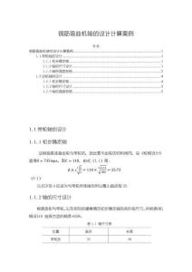 鋼筋彎曲機軸的設(shè)計計算案例【1300字】