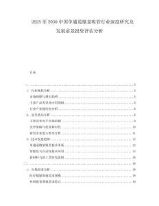 2025至2030中國單通道微量吸管行業(yè)深度研究及發(fā)展前景投資評估分析