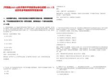 [平陰縣]2025山東濟(jì)南市平陰縣事業(yè)單位招聘115人筆試歷年參考題庫附帶答案詳解