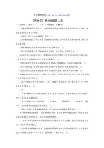 最新會(huì)計(jì)學(xué)模擬試題第二套