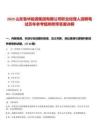 2025山東魯華能源集團有限公司職業經理人招聘筆試歷年參考題庫附帶答案詳解