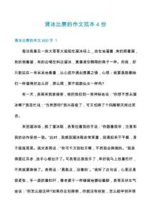 滑冰比賽的作文范本4份