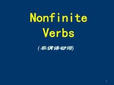 高中英語語法非謂語動詞