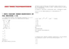 恭喜您廣西電網(wǎng)發(fā)了筆試參考題庫(kù)附帶答案詳解