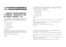 2025浙江東陽市白云開發(fā)建設(shè)有限公司招聘7人筆試歷年參考題庫附帶答案詳解