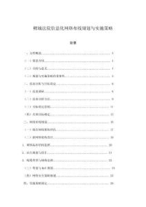 鯉城法院信息化網絡布線規劃與實施策略