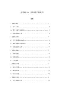 分數(shù)概念：五年級下冊數(shù)學