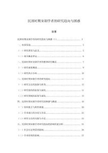 民國時期宋朝學者的研究趨向與困惑