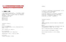 2025江蘇南京板橋新城開發有限公司招聘表筆試歷年參考題庫附帶答案詳解