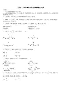 科大附中2023屆數(shù)學(xué)高一上期末質(zhì)量檢測(cè)模擬試題含解析
