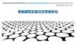 智能建筑設備交互界面優化最佳分析